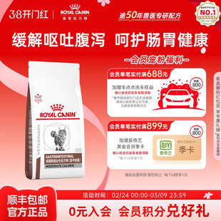 【官方正品】皇家成猫肠道全价处方粮适中能量GIM35/1.5KG单小包