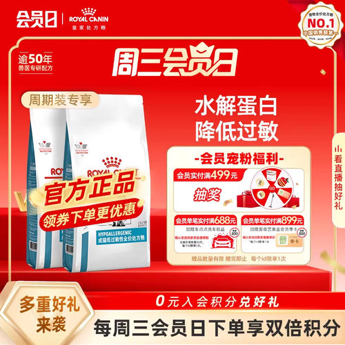 【囤货装】皇家成猫低过敏处方粮