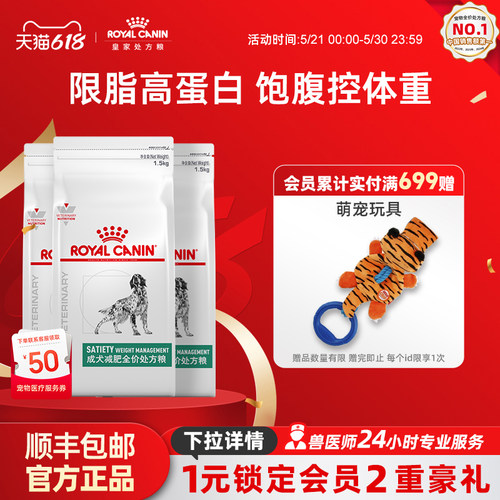 皇家狗粮成犬减肥全价处方粮