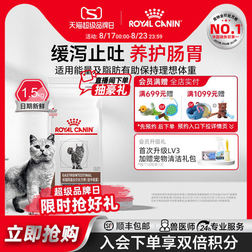 皇家猫粮成猫猫肠道适中能量调理