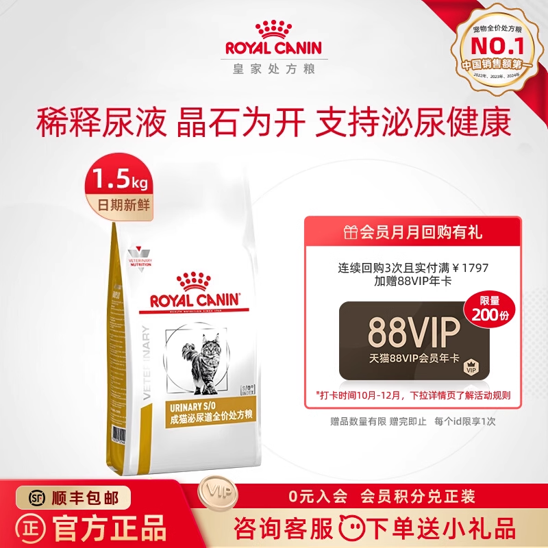 皇家成猫泌尿道处方粮