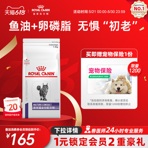 皇家配方粮通用型老年猫