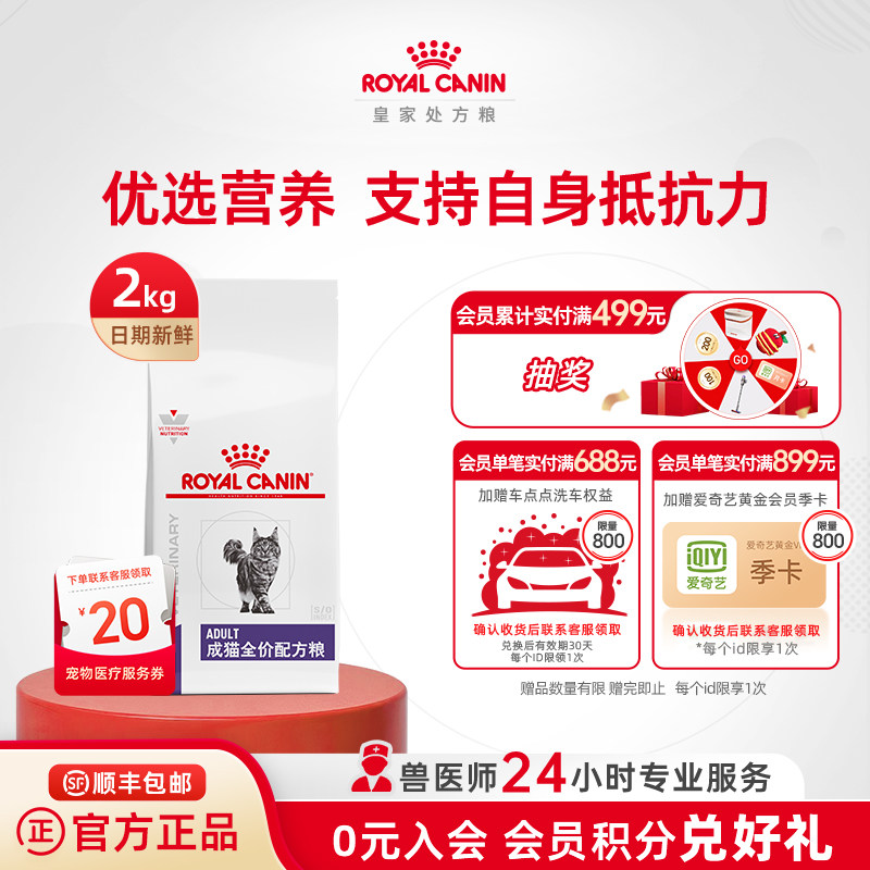 【官方正品】皇家成猫专业全价配方粮FA33成猫粮VCN猫咪保健2KG