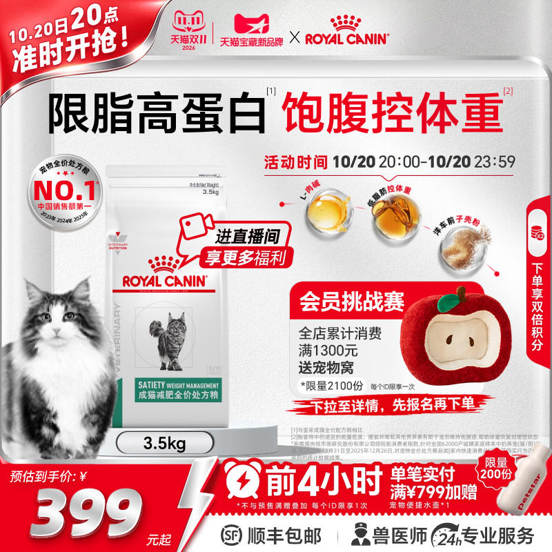 皇家猫减肥全价处方粮SAT34猫咪控体重减脂猫粮3.5kg官方旗舰店