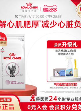【官方正品】皇家猫粮成猫心脏全价处方粮FC45心肌肥厚1.5kg