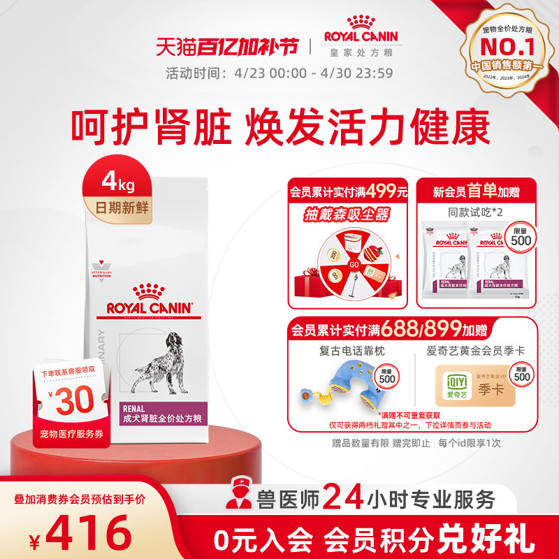 【官方正品】皇家狗粮成犬肾脏全价处方粮RF14老年护理肾脏4KG