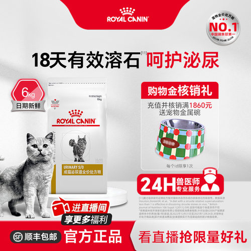 全价处方粮皇家泌尿道猫粮