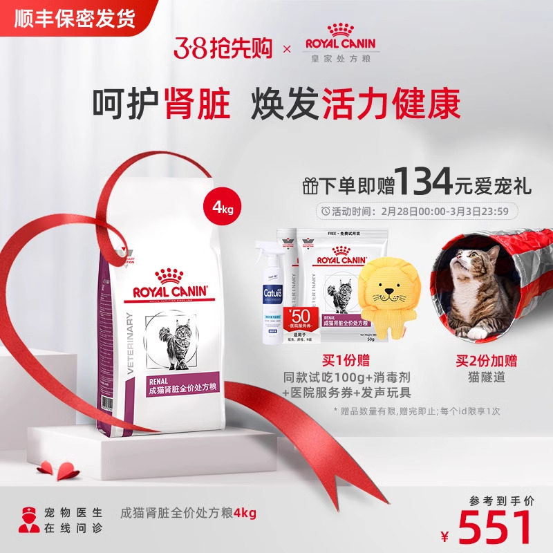 【顺丰包邮】皇家成猫肾脏处方粮RF23猫粮呵护肾脏4KG老年猫主粮