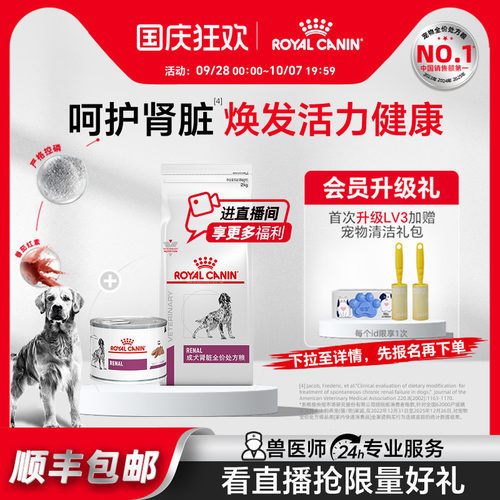 皇家成犬肾脏干粮湿粮