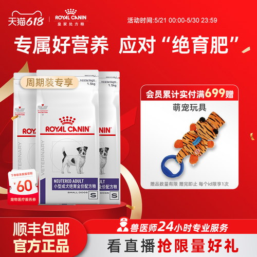 皇家狗粮小型成犬绝育全价配方粮