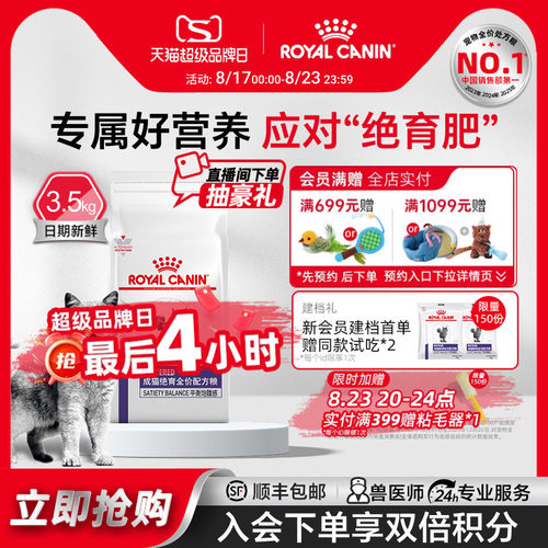 皇家全猫种绝育粮公猫皇家绝绝紫