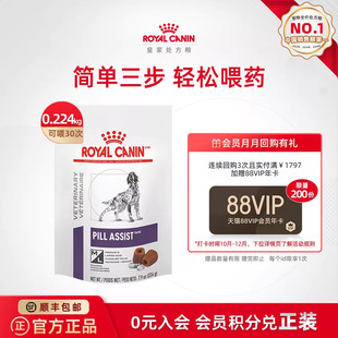 皇家喂药灵犬PALD00中大型224g主动吃药效期至26年4月23日