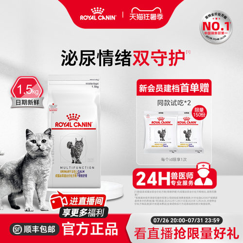 皇家成猫泌尿道情绪舒缓处方粮