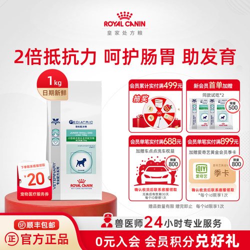 皇家狗粮幼犬助长营养配方粮