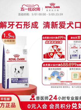 【官方正品】皇家小型成犬口腔全价配方粮DSD25/1.5KG
