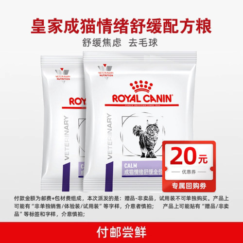【天猫U先】皇家成猫情绪舒缓全价配方粮试吃*2（效期26年11月）