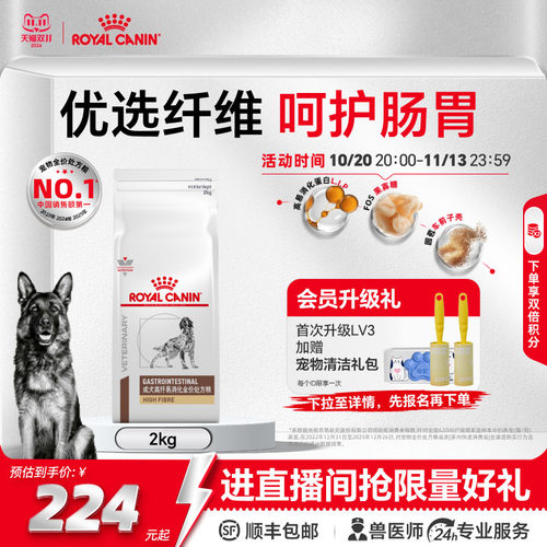 皇家高纤犬粮全价处方粮
