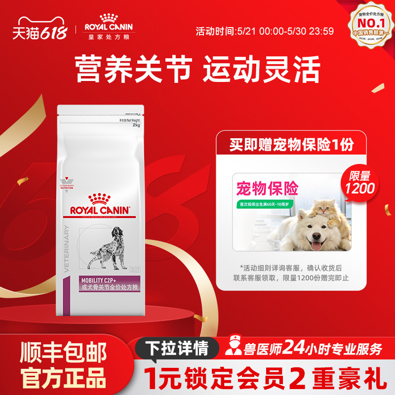 【618立即下单】皇家狗粮成犬骨关节全价处方粮MS25护关节2KG