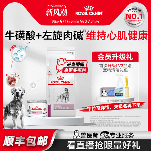 【官方正品】皇家狗粮成犬心脏全价处方粮2kg搭配处方湿粮200g