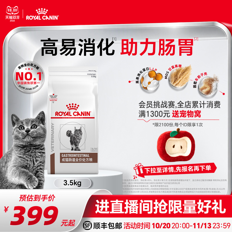 皇家猫肠道全价处方粮GI32成猫肠胃呵护调理猫粮3.5KG官方旗舰店