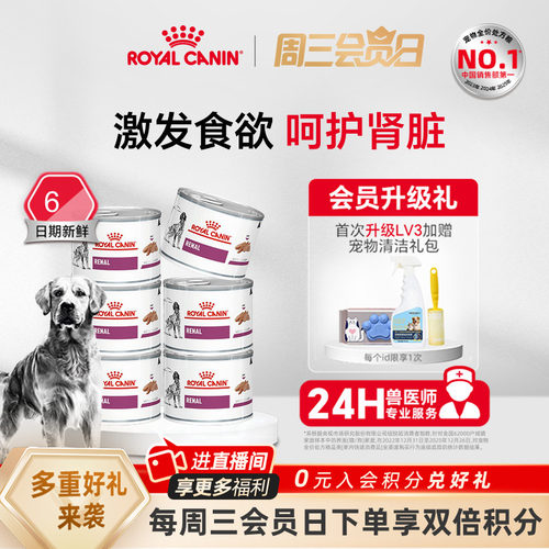 皇家肾脏处方湿粮慕斯肉vrdc呵护
