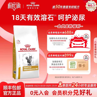 皇家猫粮成猫泌尿道全价处方粮LP34结石泌尿6KG 官方正品