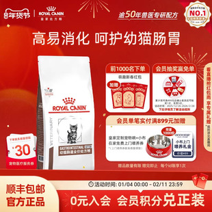 【官方正品】皇家猫粮幼猫肠道全价处方粮GIK35/1KG猫粮单小包