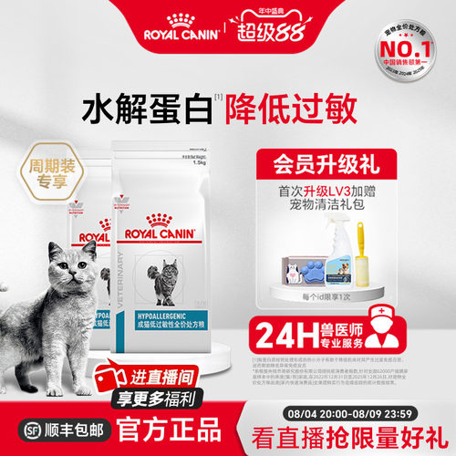 【囤货装】皇家成猫低过敏处方粮