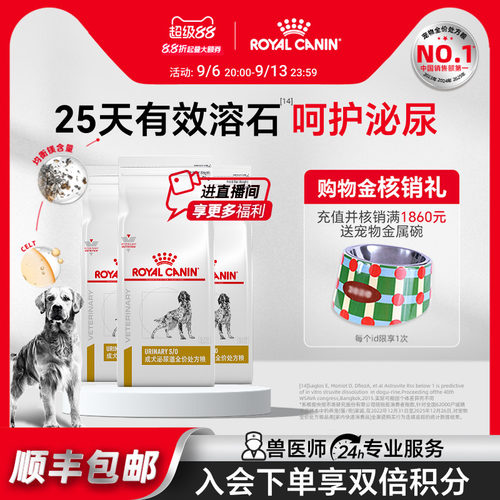 皇家成犬泌尿道处方粮呵护泌尿道