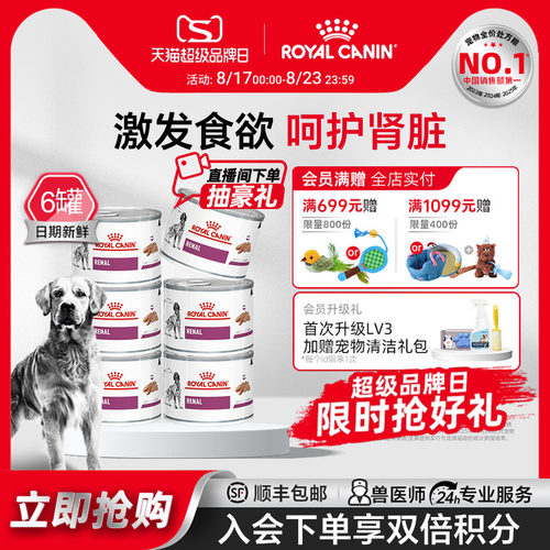 皇家肾脏处方湿粮慕斯肉vrdc呵护