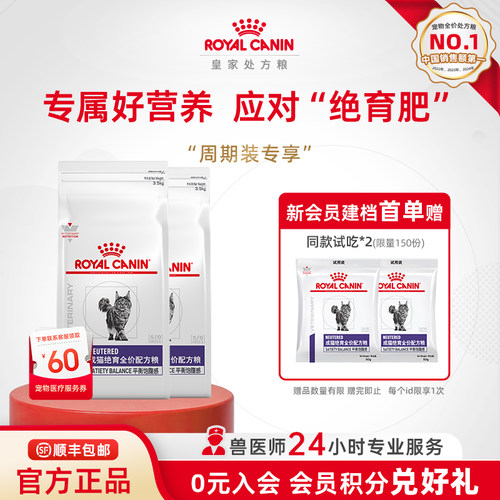 皇家猫粮成猫绝育配方粮呵护泌尿