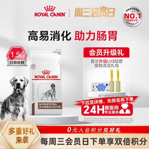皇家粮成肠道处方gi25舒缓护理