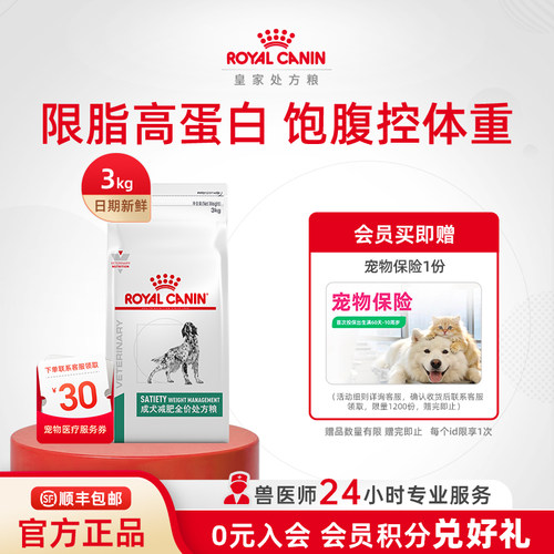 【618立即下单】皇家成犬减肥全价处方粮sat30犬主粮3KG帮助体重