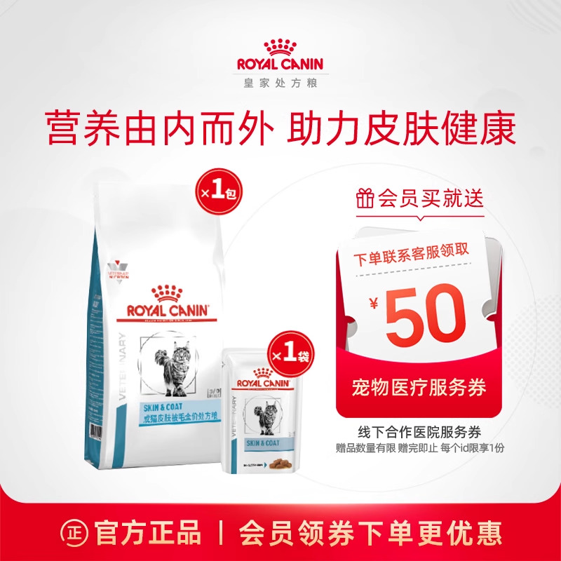 猫皮肤被毛处方粮支持毛发健康