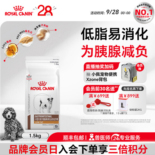 皇家小型犬低脂易消化全价处方粮