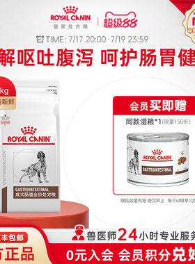皇家粮成肠道处方gi25舒缓护理