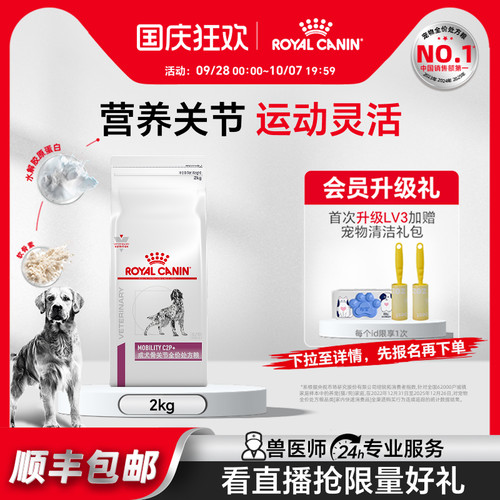 成犬骨关节全价处方粮呵护关节
