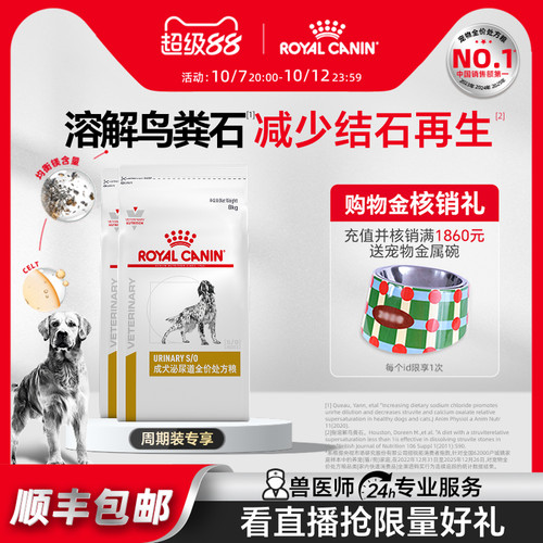 成犬泌尿道处方粮呵护泌尿健康