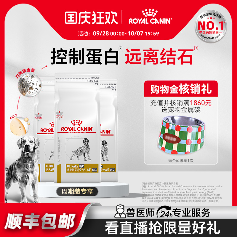 皇家狗粮成犬泌尿道低尿频调理