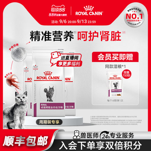 皇家成猫肾脏全价处方粮