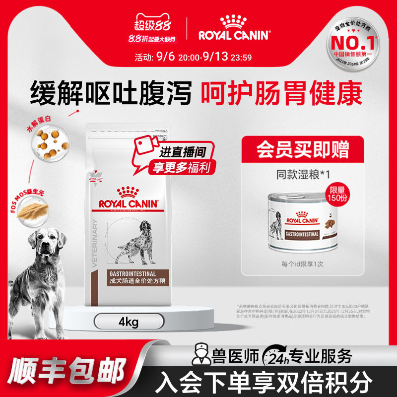 【官方正品】皇家狗粮成犬肠道全价处方粮GI25促进肠胃消化4KG