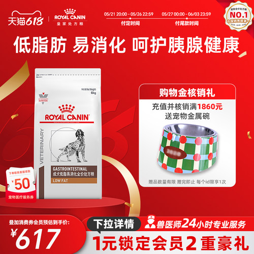成犬低脂易消化大型通用皇家狗粮