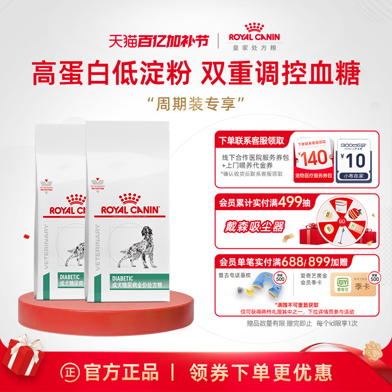 【囤货装】皇家狗粮成犬糖尿病全价处方粮调控血糖 DS37/7KG*2包