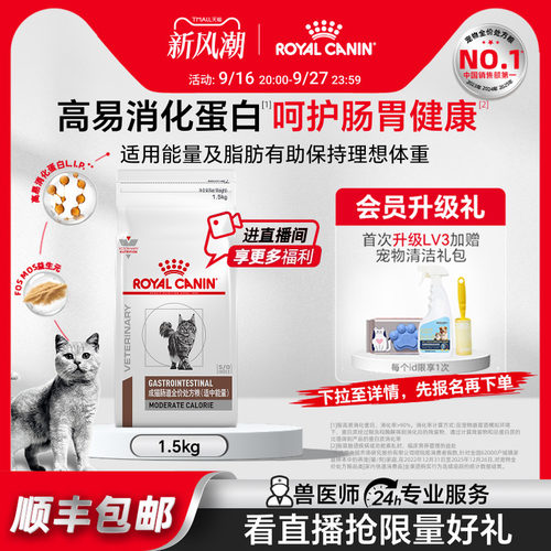 皇家猫粮成猫猫肠道适中能量调理