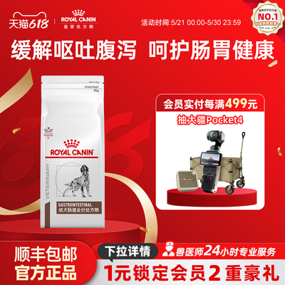 皇家粮成肠道处方gi25舒缓护理