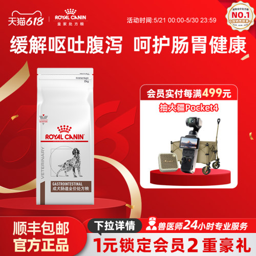 皇家粮成肠道处方gi25舒缓护理