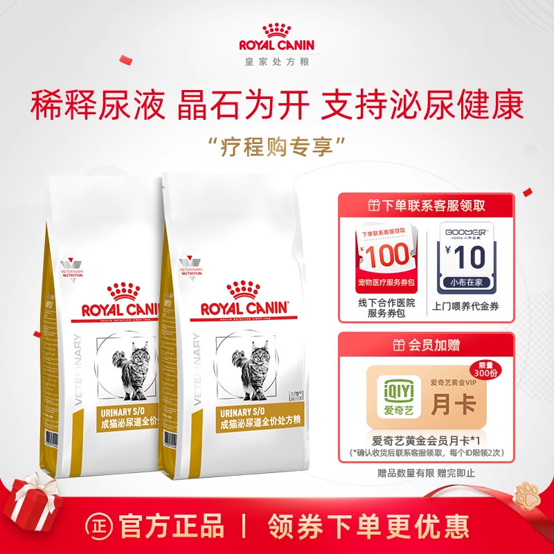 皇家猫泌尿道处方粮呵护泌尿健康