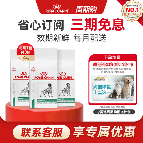 皇家狗粮成犬糖尿病犬主粮犬粮