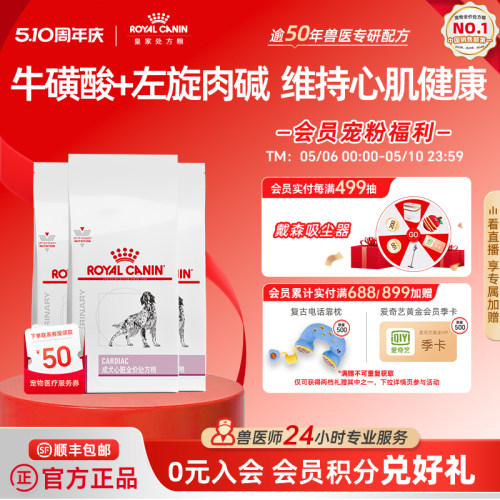 皇家狗粮成犬ec26心脏调理犬主粮