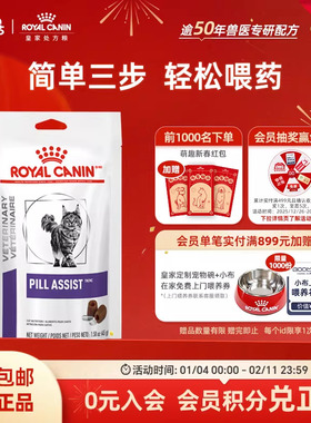 皇家喂药灵猫PAC00主动吃药包裹药片45g效期至26年4月23日